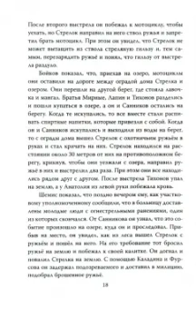 Владимир Арсентьев: Протокол Беклемишева, или Время судьи