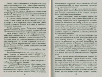 Эрвин Ставинский: Вильгельм Леман. Подлинная история Штирлица