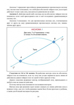 Прасолов, Болдырев: Основы теоретической механики