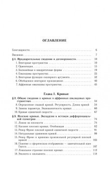 Сергей Сизый: Лекции по дифференциальной геометрии. Учебное пособие