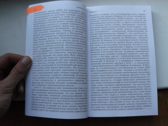 Рут Водак: Политика страха. Что значит дискурс правых популистов?