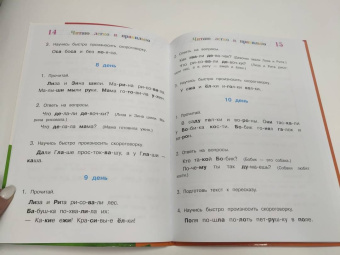 Пьянкова, Родионова: Читаю легко и правильно. Для детей 6-7 лет. ФГОС