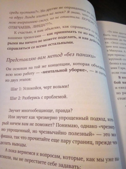 Сара Найт: Успокойся, чёрт возьми! Как изменить то, что можешь, смириться со всем остальным и отличить одно от