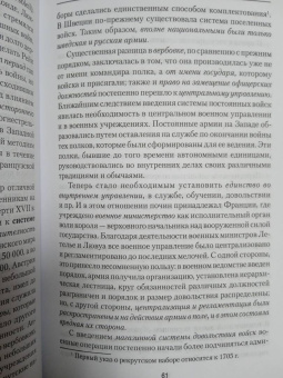 Николай Михневич: История военного искусства от Густава Адольфа до Наполеона Бонапарта