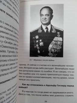 Артем Драбкин: Пехотинцы. Новые интервью