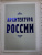 Валерий Агронский: Архитектура России