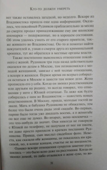 Анна Малышева: Кто-то должен умереть