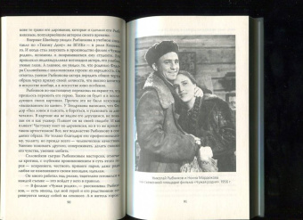 Лиана Полухина: Николай Рыбников. Одна любовь