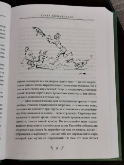 Мервин Пик: Титус один. Книга 3
