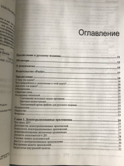 Нараян Прасти: Блокчейн. Разработка приложений