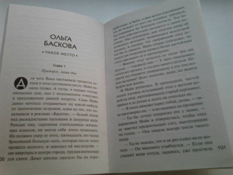 Устинова, Александрова, Бочарова: Детектив на даче