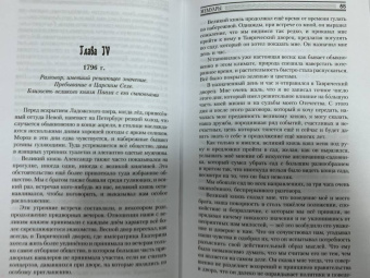 Адам Чарторыжский: Мемуары