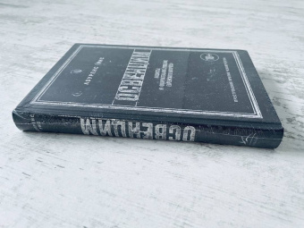 Лоуренс Рис: Освенцим. Нацисты и «окончательное решение еврейского вопроса»