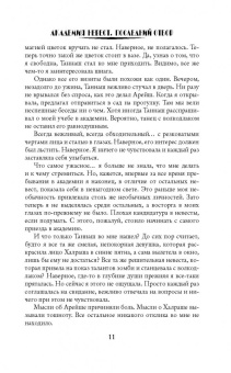 Мария Боталова: Академия невест. Последний отбор