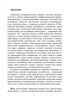 Татьяна Поскребышева: Совершенствование творческих способностей учащихся