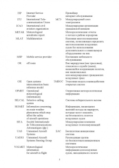 Головченко, Федюнин, Зырянов: Авиационные инфокоммуникационные сети. Учебное пособие
