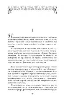 Владимир Стасов: Русский народный орнамент. Учебное пособие для СПО