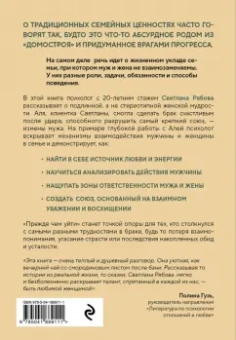 Светлана Рябова: Прежде чем уйти. Книга мудрых решений для тех, кто хочет сохранить семью