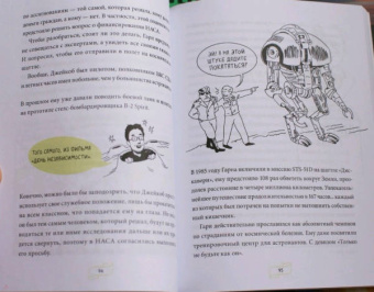 Лука Перри: Ракета стартует. История освоения космоса, которую вы не знали