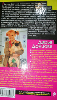 Дарья Донцова: Оберег от испанской страсти