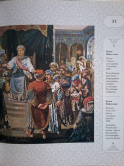 Р. Шагеева: Сююмбике