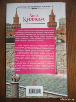 Анна Князева: Копье чужой судьбы