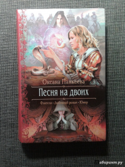 Оксана Панкеева: Песня на двоих