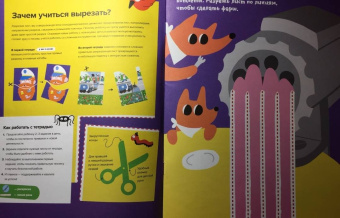 Сергей Пархоменко: Вырезалки. Тетрадь с развивающими заданиями. Часть 1. Для детей 3-4 лет