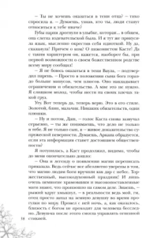 Гаврилова, Жильцова: Академия стихий. Книга 2. Душа огня