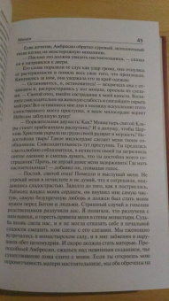 Мэтью Льюис: Монах