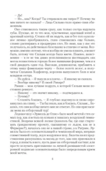 Марина Эльденберт: Парящая для дракона