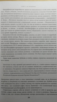Игал Халфин: Автобиография большевизма. Между спасением и падением