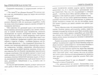 Вера Крыжановская-Рочестер: Смерть планеты. Книга 4