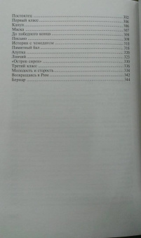 Иван Бунин: Темные аллеи