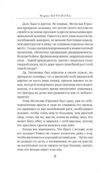 Мария Воронова: Краденое счастье