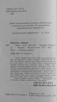 Ариадна Борисова: Змеев столб