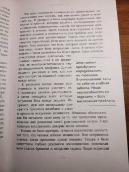 Молли Хоус: Сила извинений. Как просить прощения, даже когда все безнадежно