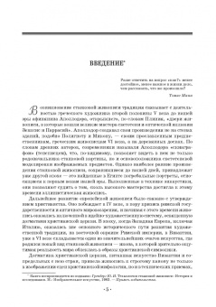 Юрий Гренберг: Технология станковой живописи. История и исследование. Учебное пособие для СПО
