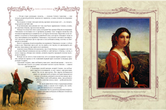 Сказки и легенды Кавказа