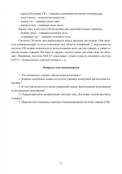 Самойлик, Корчевский: Теория и техника физического эксперимента при обогащении полезных ископаемых. Учебное пособие