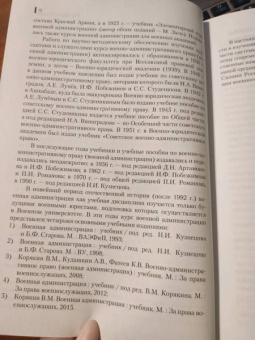 Виктор Корякин: Военно-административное право. Учебник