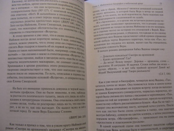 Брайан Бойд: По следам Набокова
