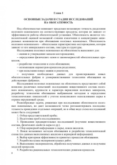 Виталий Самойлик: Исследования полезных ископаемых на обогатимость
