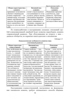 Николенко, Терехов: Формирование клиентурных отношений в сфере сервиса