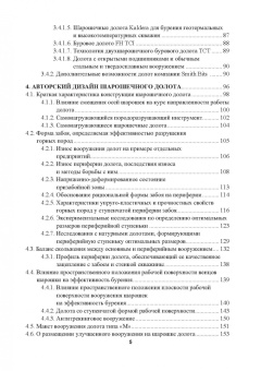 Станислав Синев: Справочник по шарошечным долотам ведущих компаний. Высокоэффективные отечественные долота и инновац.