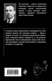 Лев Выготский: Психология искусства
