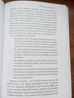 Лоэр, Шварц: Жизнь на полной мощности. Управление энергией - ключ к высокой эффективности, здоровью и счастью