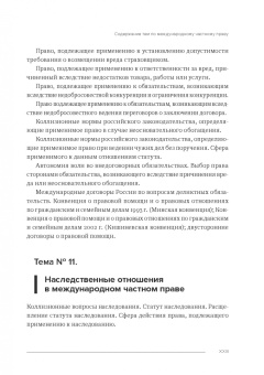Пакерман, Забелова: Практикум по международному частному праву