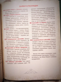 Мартин Вэлс: Таро Уэйта. Глубинная символика карт