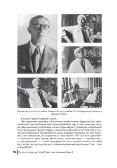 Александр Санников: Цена признания. Профессор хирургии Сергей Юдин. Книга 2